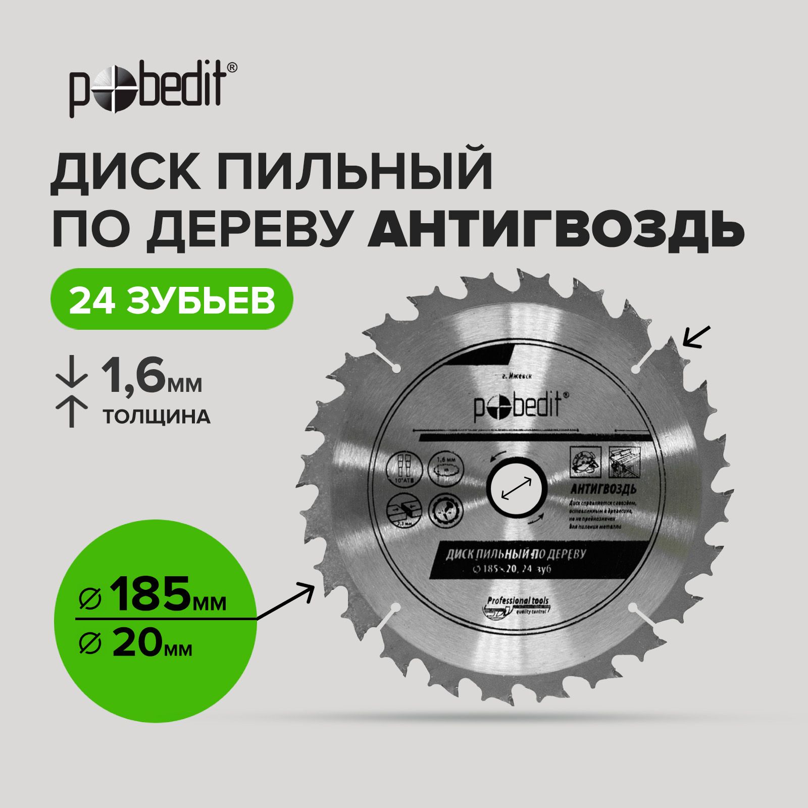 Пильный диск по дереву Антигвоздь 185 мм 24 зубьев