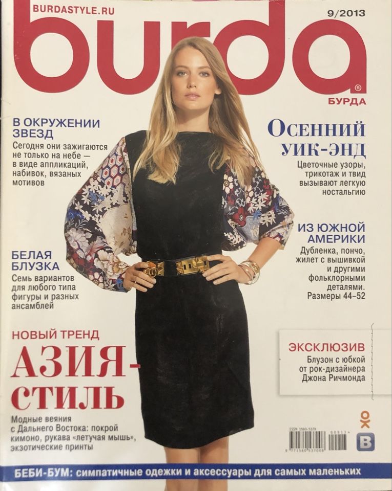 Журнал Бурда (Burda Style) № 9 2013 год # 25