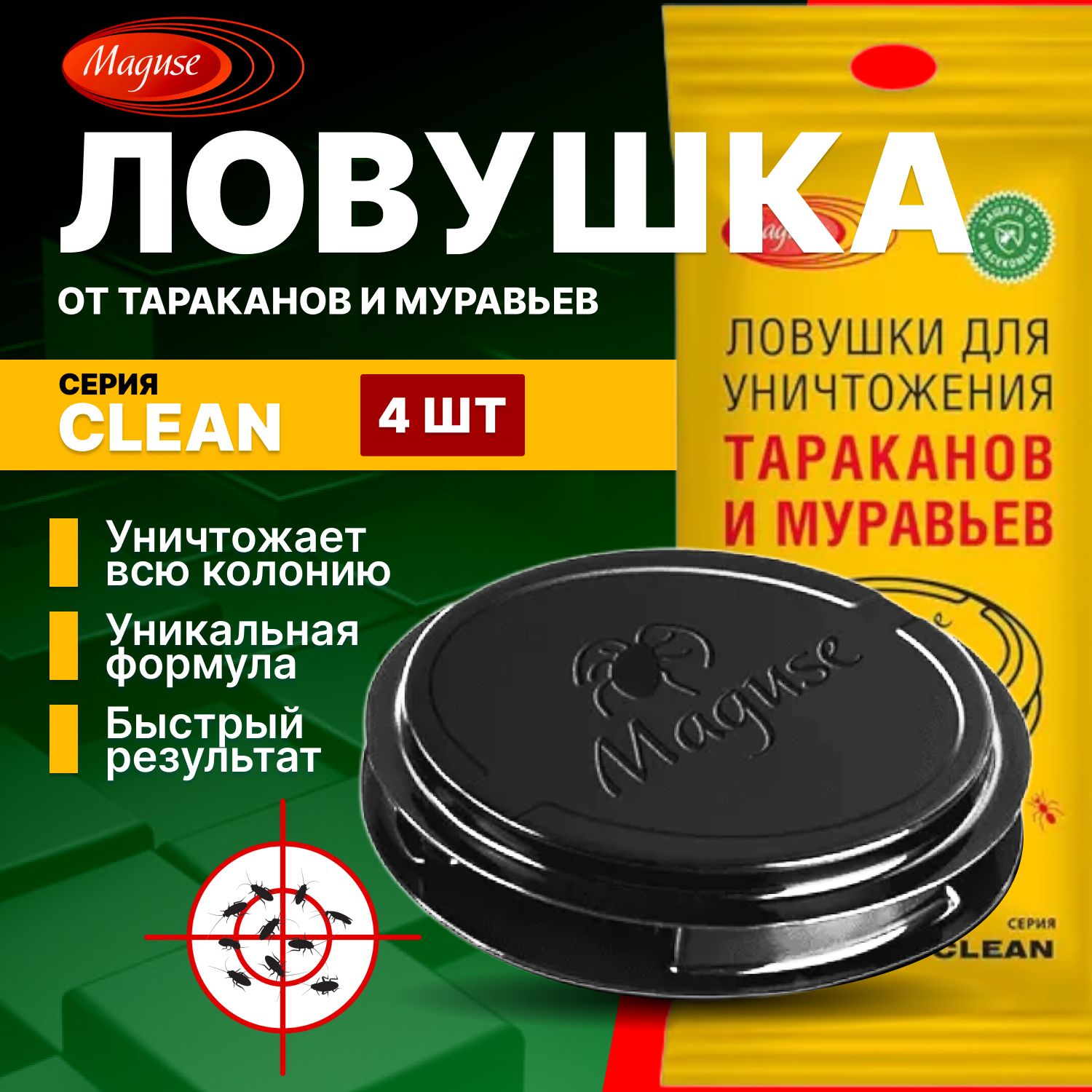 MAGUSECleanСредствооттаракановимуравьев,ловушка4шт.