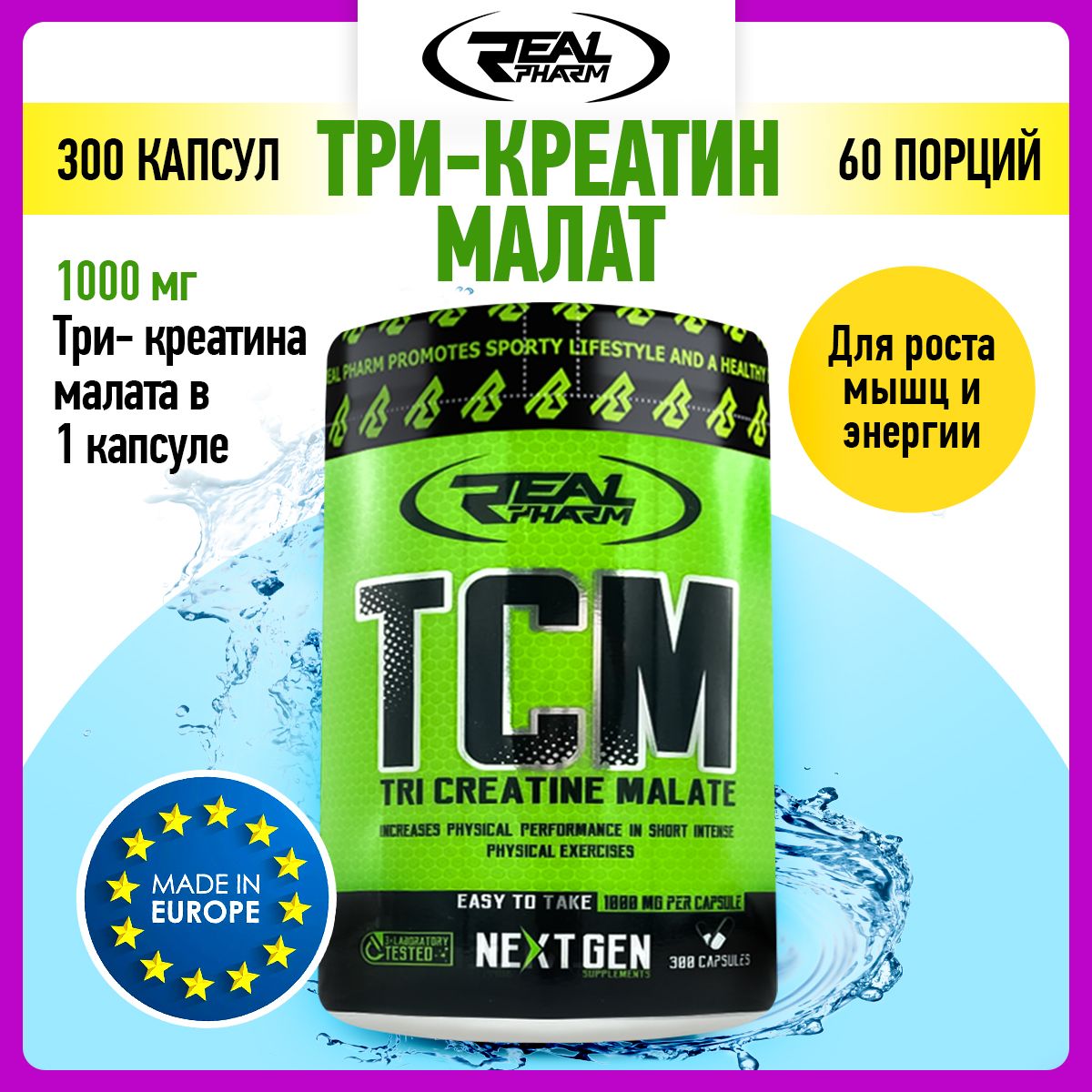 Real Pharm TCM Tri Creatine Malate, Три креатин малат, 300 капсул, Спортивное питание, креатиновый комплекс для набора мышечной массы, для выносливости и энергии