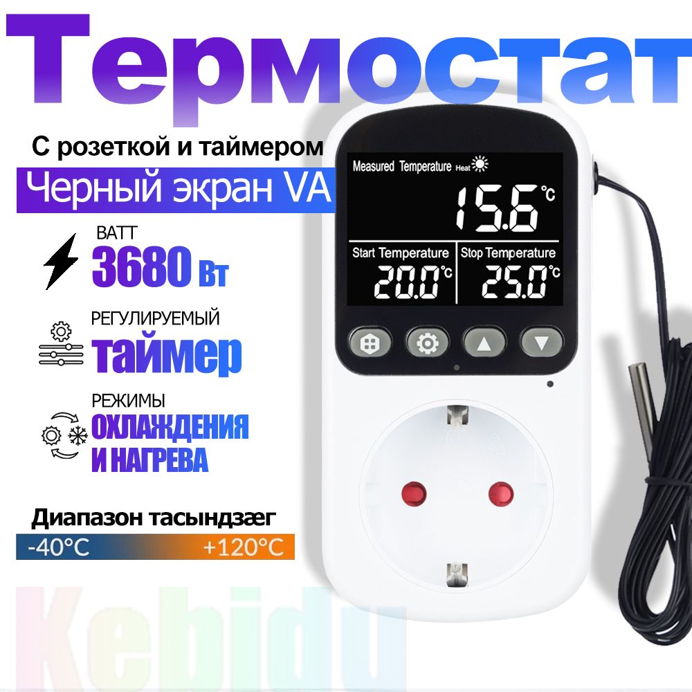 kebiduТерморегулятор/термостатдо3680ВтДлярадиаторногоотопления,Дляконвекторов,белый,черный