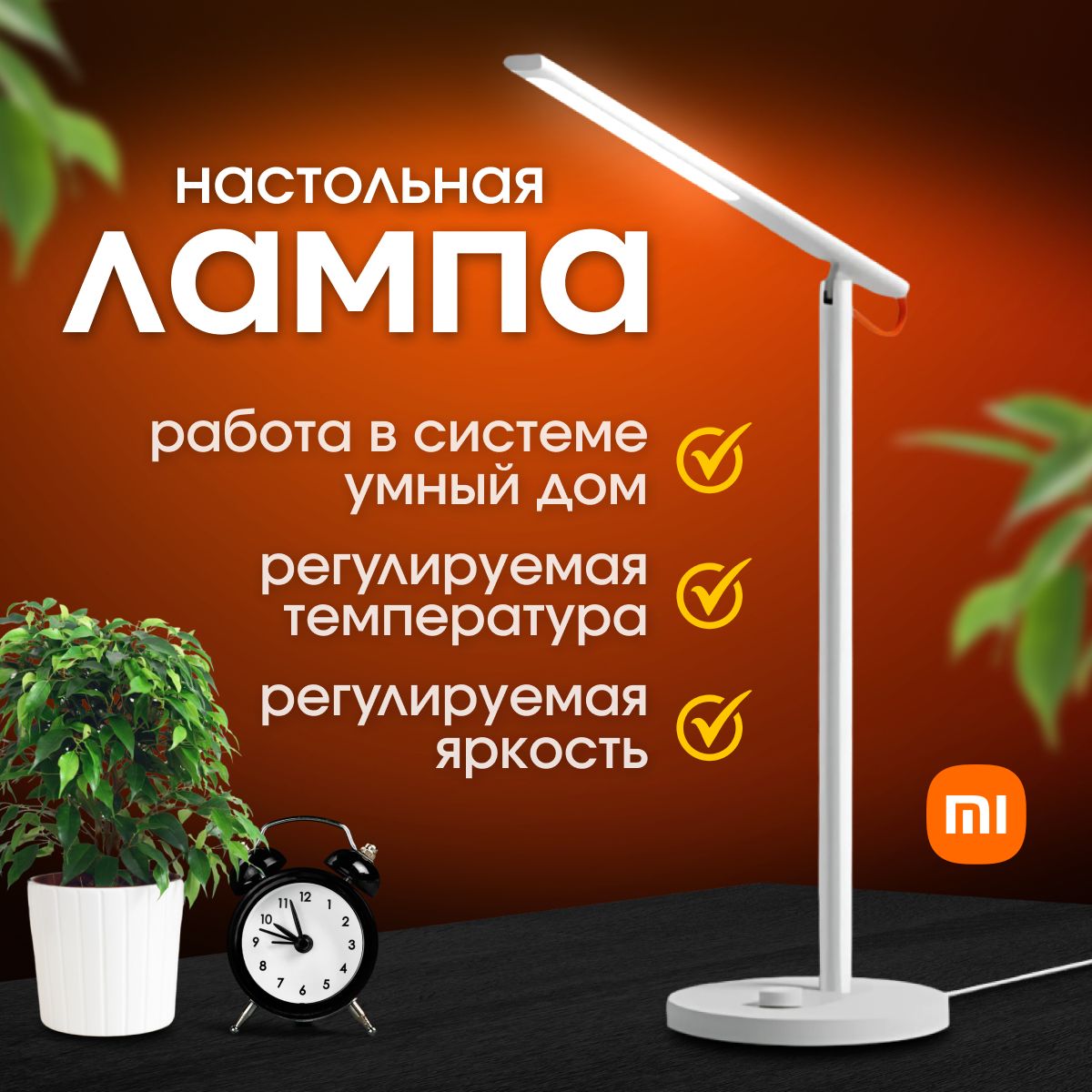 Настольная лампа Mi LED Desk Lamp 1S. Светодиодная. Белый. Global