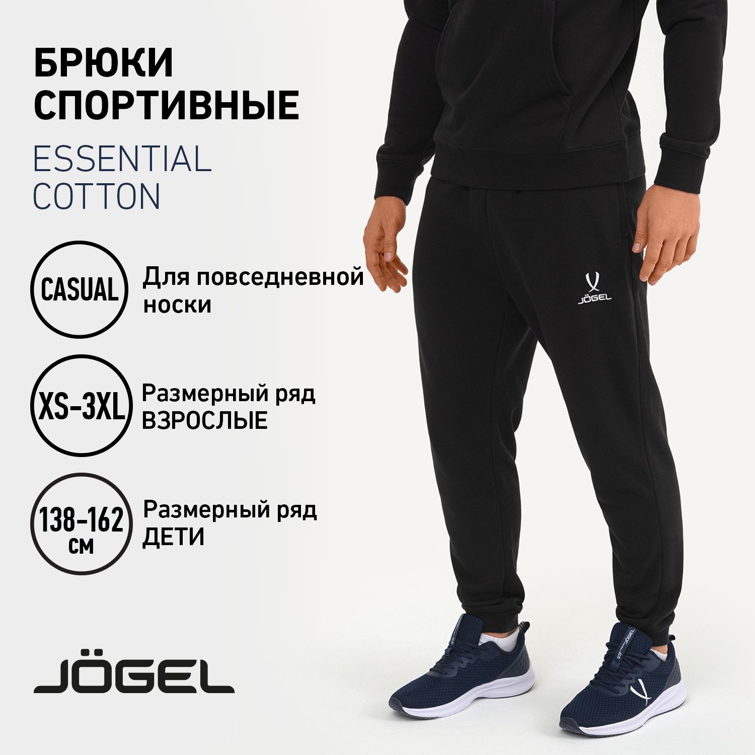 БрюкиспортивныеJOGEL