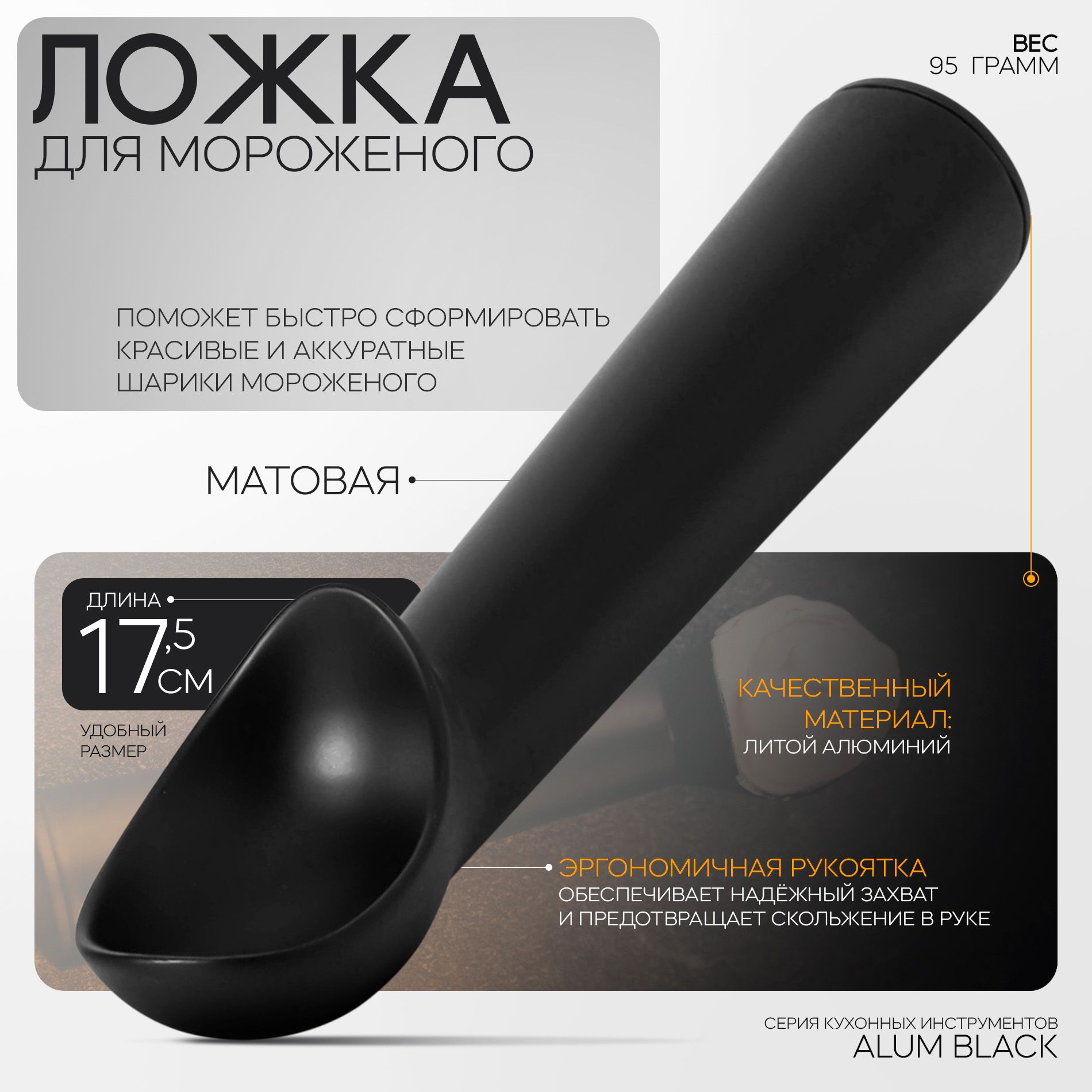 Ложка для мороженого Magistro "Alum black", размер 17.5х4 см, литой алюминий купить на OZON по низкой цене (1505836228)
