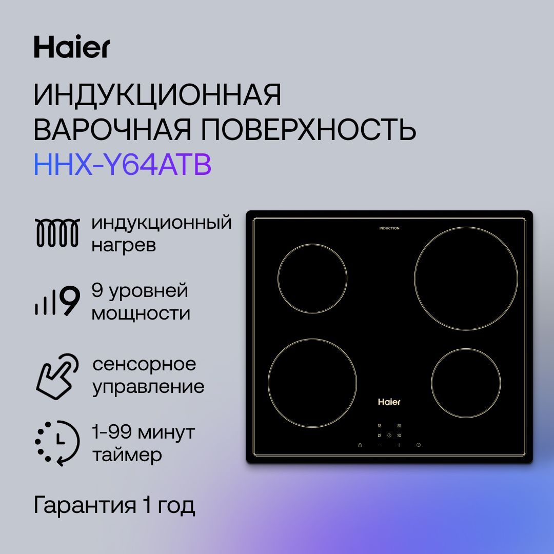 Электрическая Варочная панель Haier HHX-Y64ATB, черный