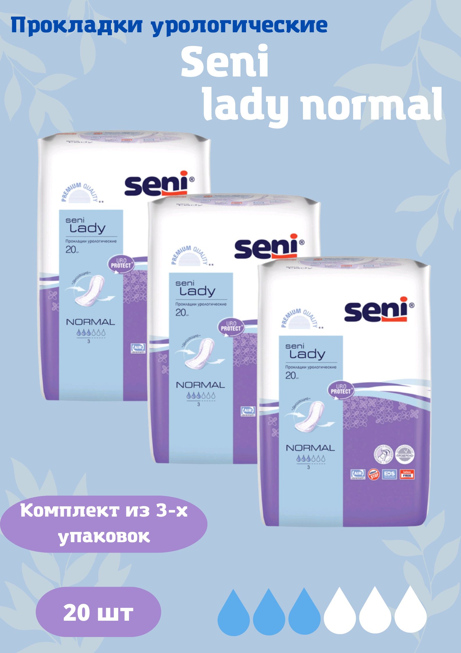 Прокладки урологические lady normal 20шт