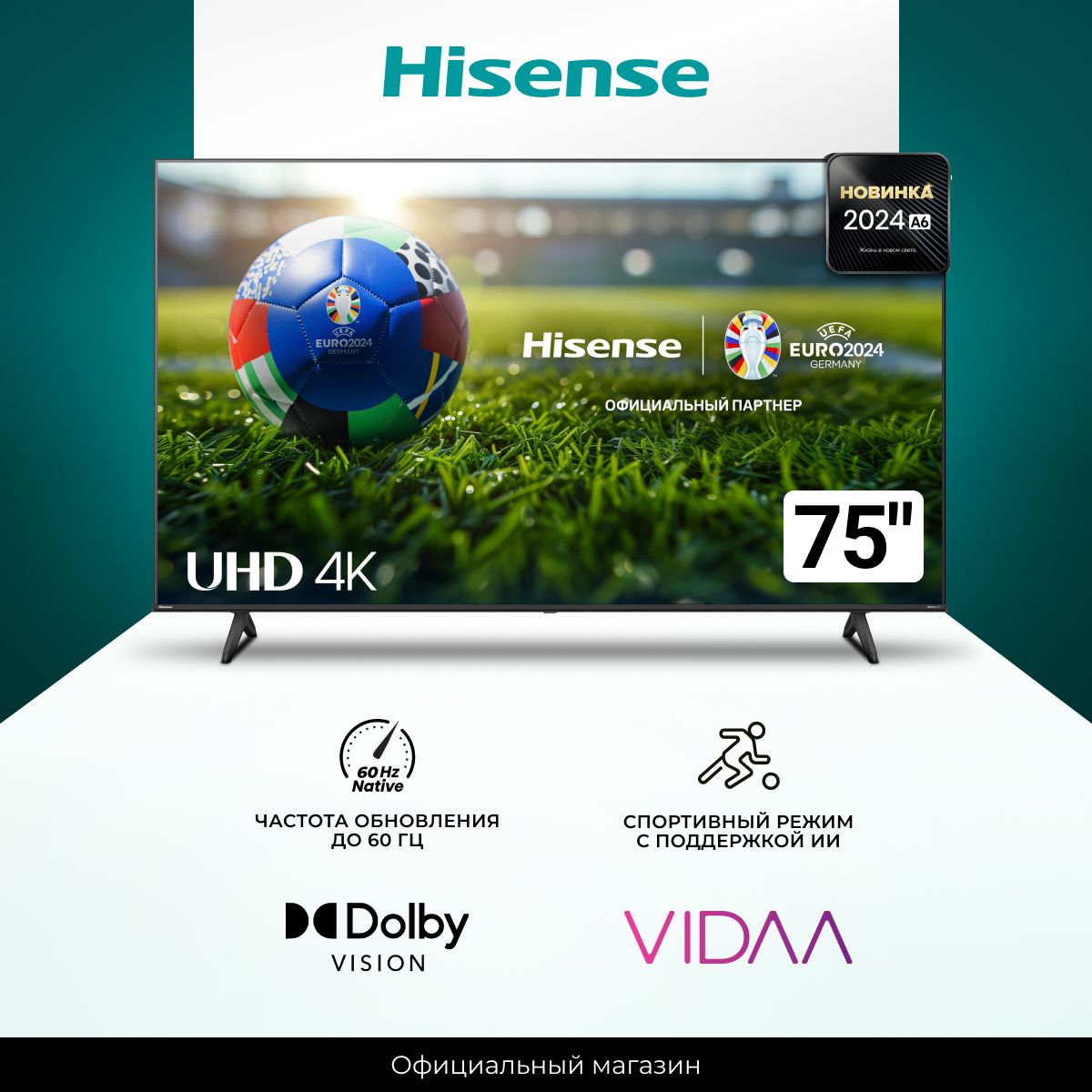 HisenseТелевизор75A6N(2024)СмартТВ;DolbyVision;СпортивныйрежимсподдержкойИИ;Голосовоеуправлениеидублированиеэкрана75"4KUHD,черный