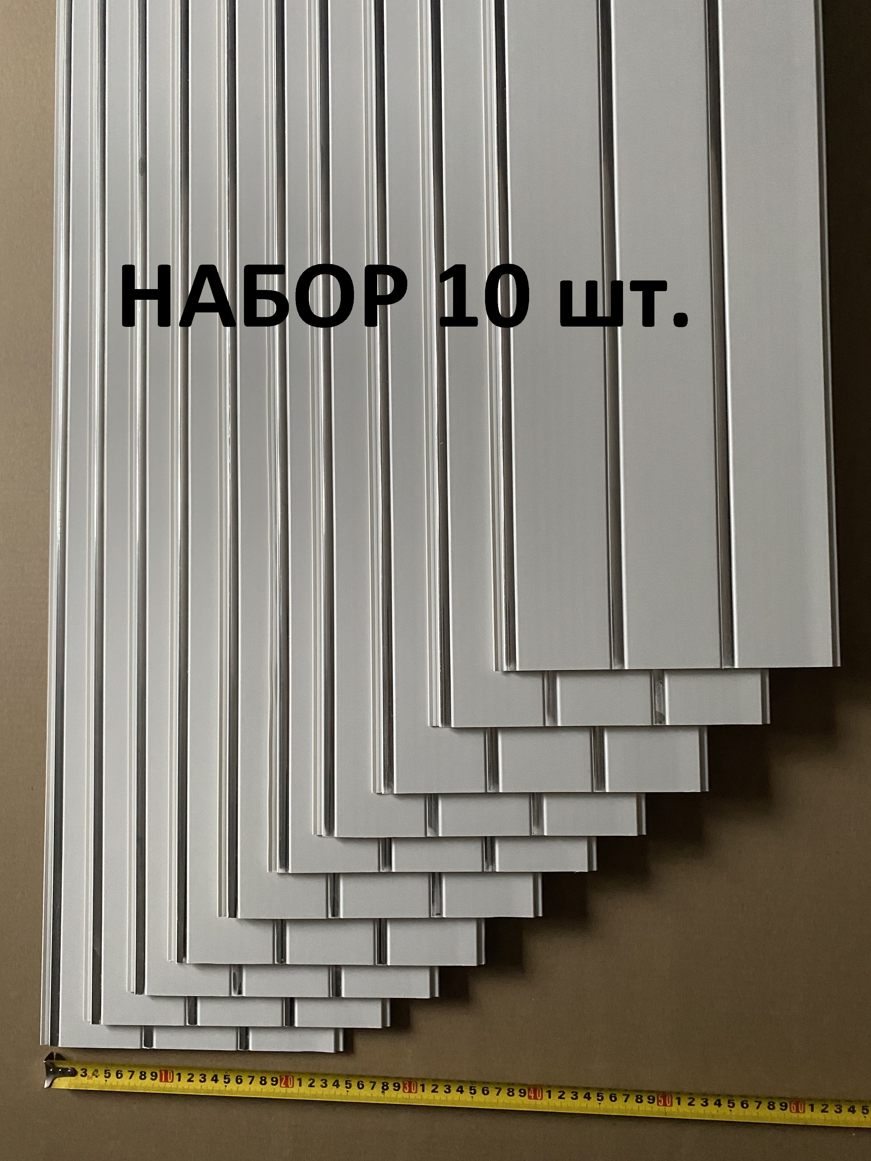 БелыеглянцевыепанелиПВХсвставкамихром3полосы,1,5мх0,24м,набор10шт.,(3,6м2)