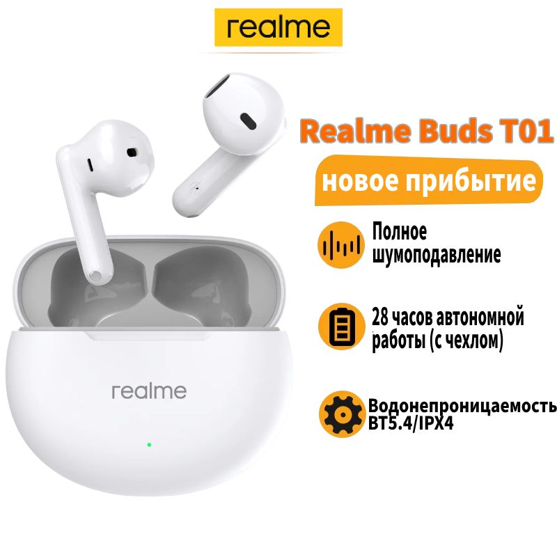 realmeНаушникибеспроводныесмикрофономrealmebudsT01,Bluetooth,USBType-C,белый