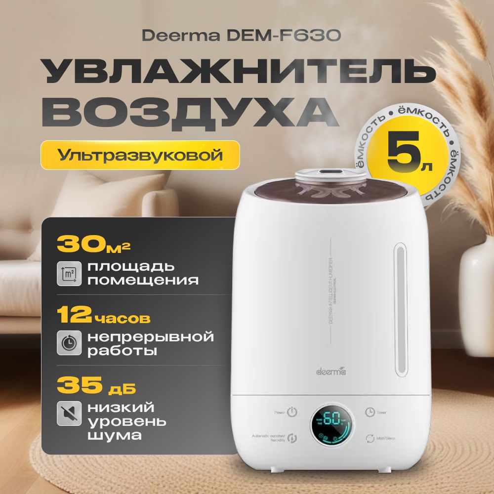 УвлажнительвоздухаDeermaDEM-F630