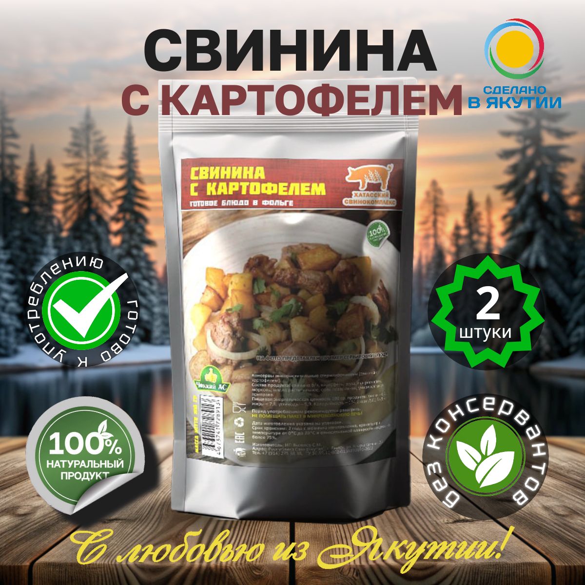 Свинина с картофелем, готовая еда, ИП Яковлев