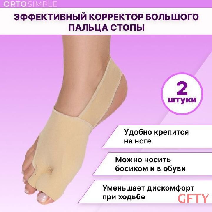 Корректор большого пальца стопы, Фиксация на пятке, Защита косточки ...