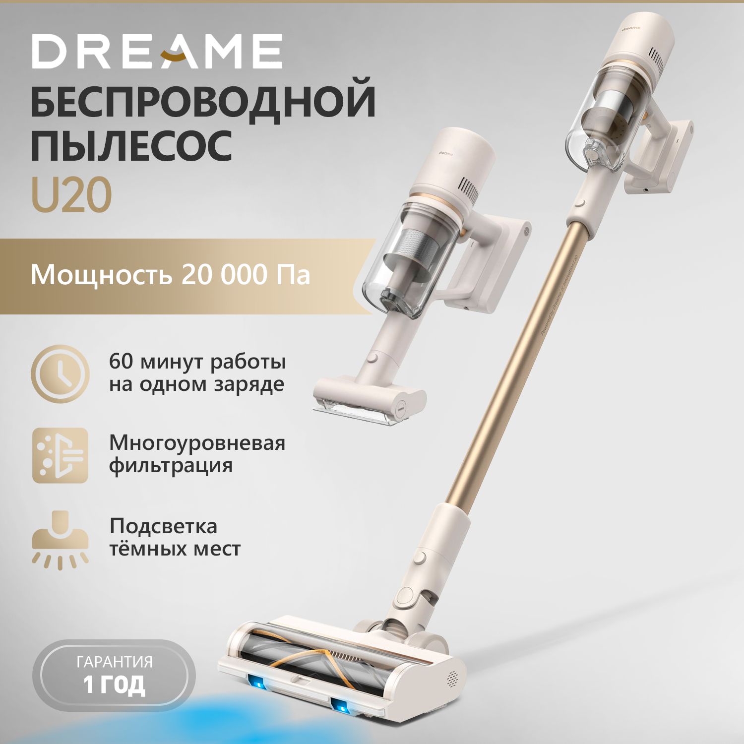 ВертикальныйбеспроводнойпылесосDreameU20(EU)