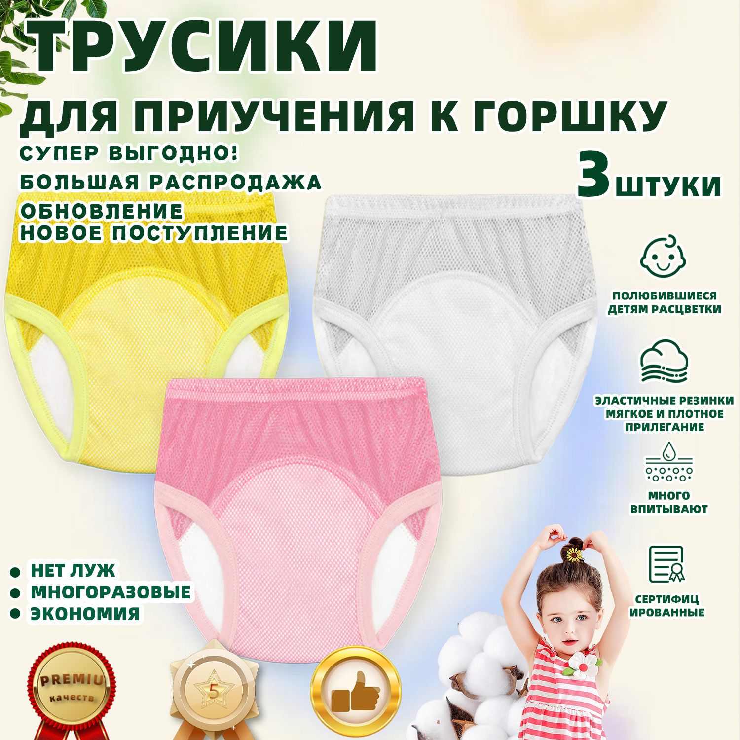 многоразовые трусики,трусики для приучения к горшку,3 шт