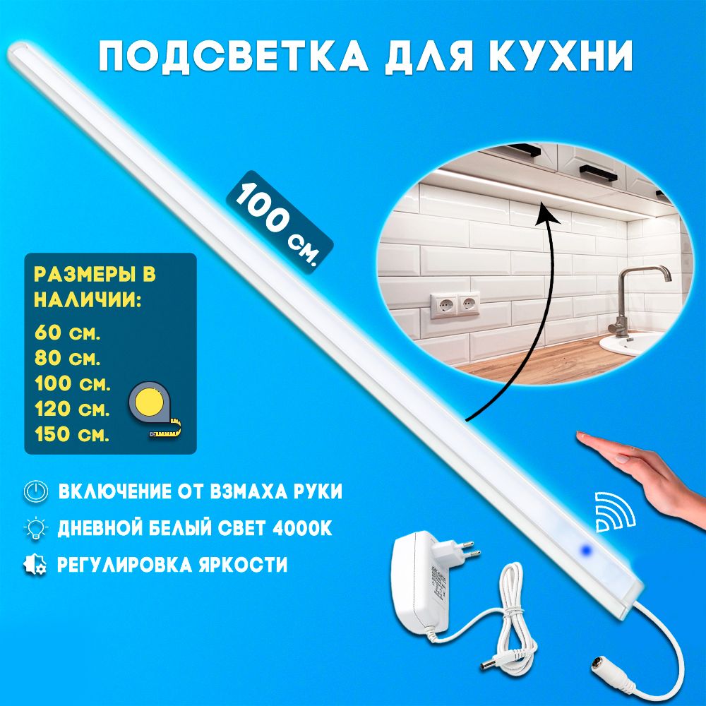 Подсветка для кухни под...