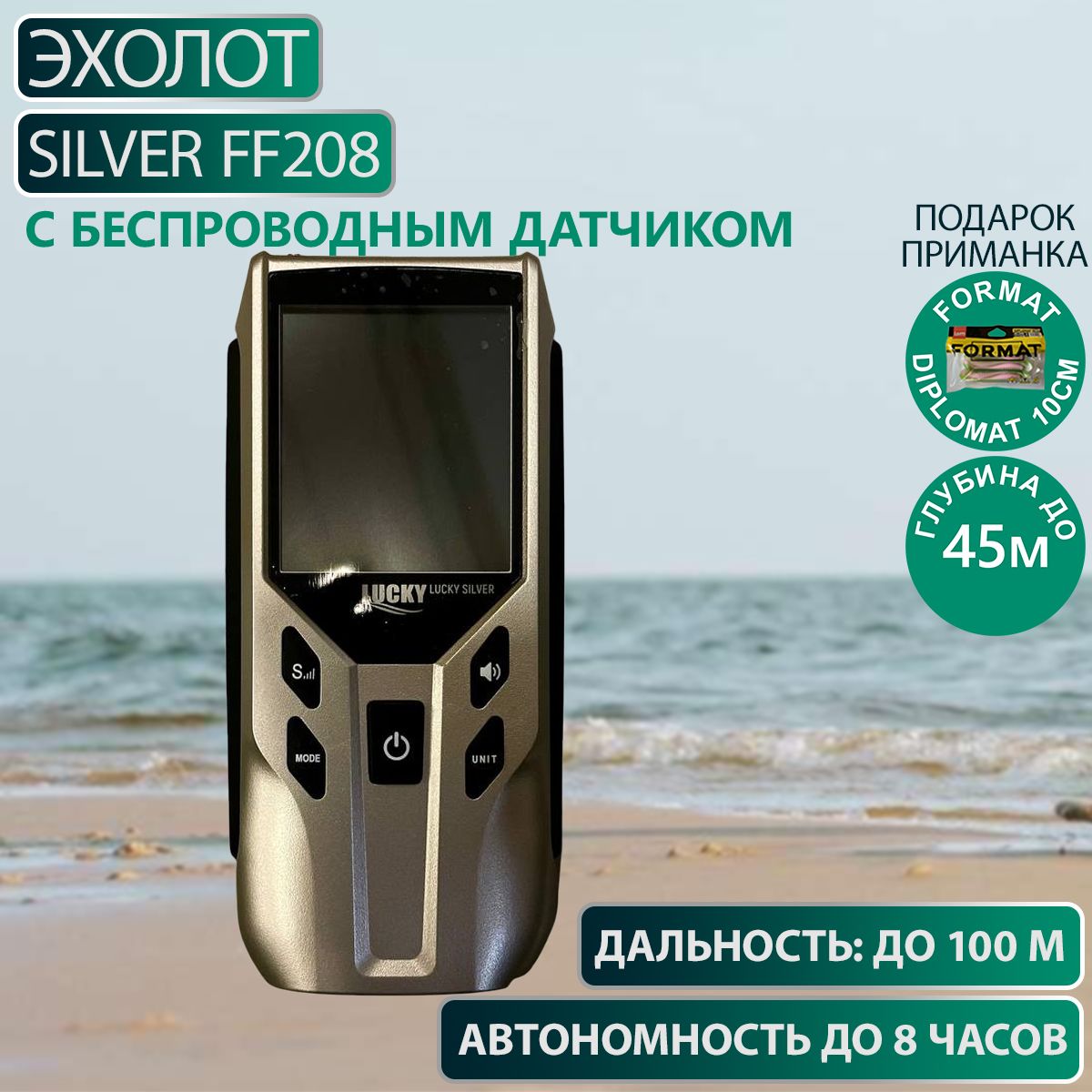 Эхолот Lucky Silver FF208