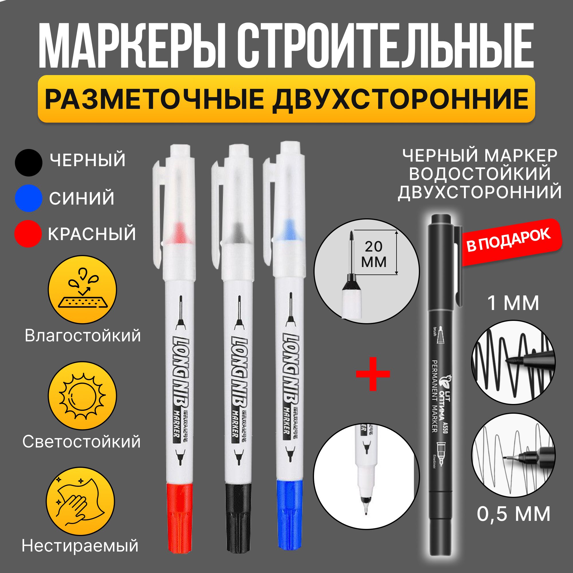 Маркер строительный разметочный с длинным наконечником двухсторонний 3 шт (черный, красный, синий)