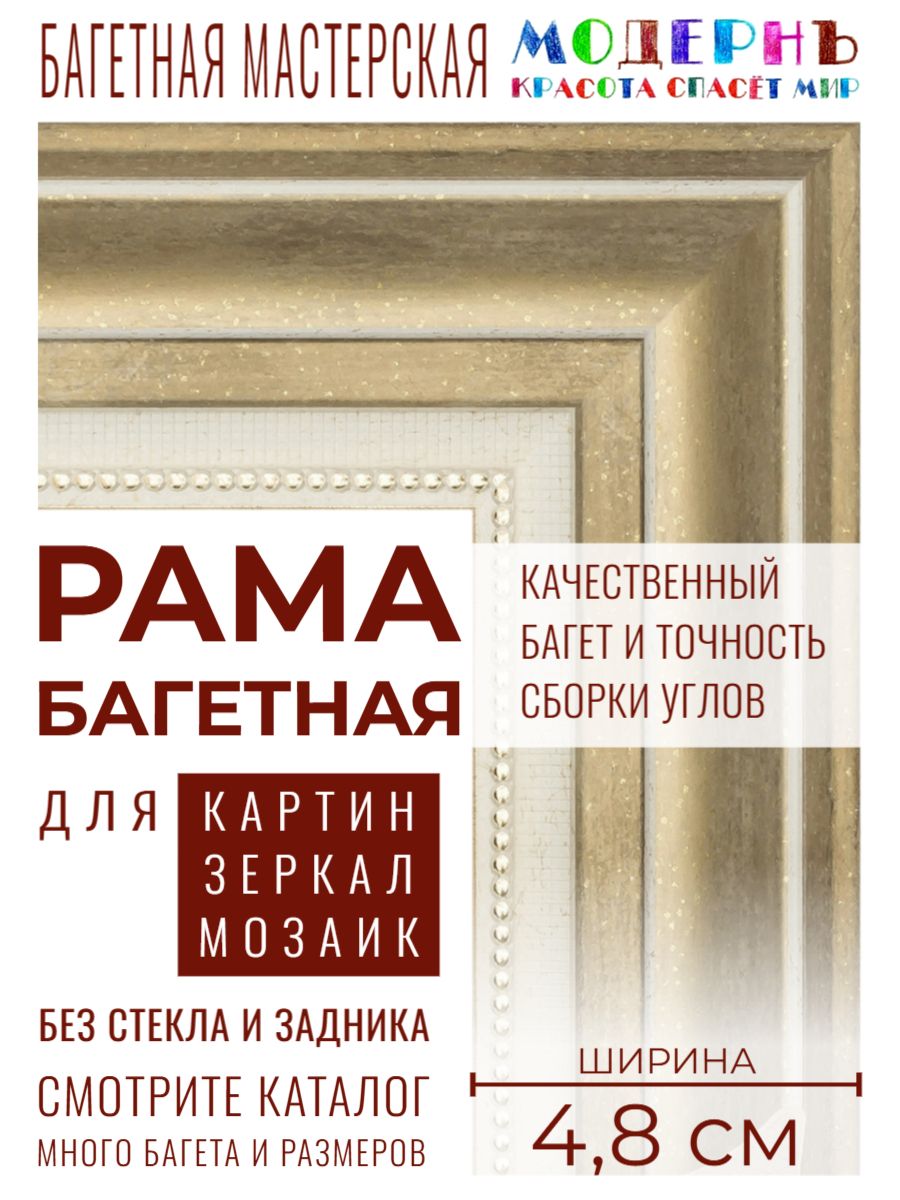 Рама багетная 70х100 для картин и зеркал, золотая-белая - 4,8 см, классическая, пластиковая, с креплением, 715-14