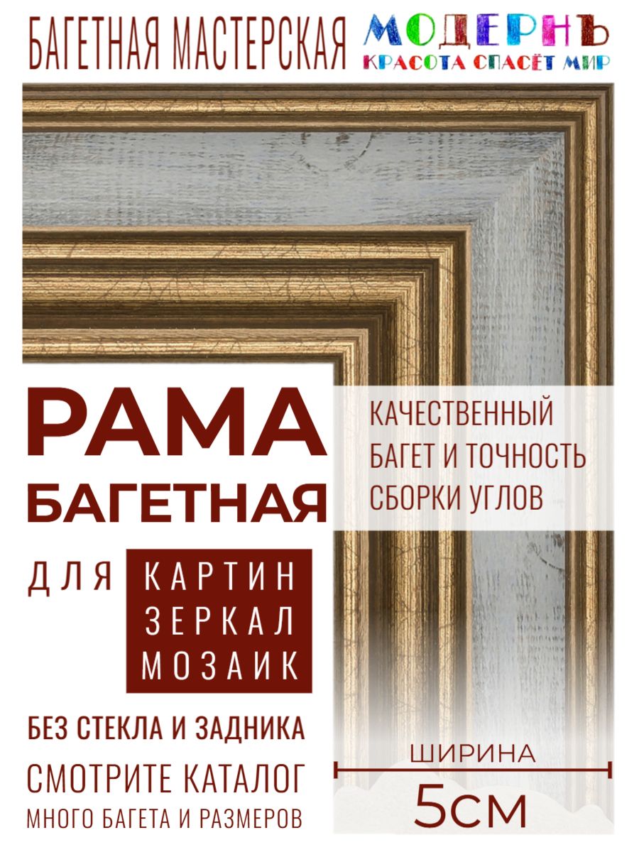 Рама багетная 70х90 для картин и зеркал, синяя-золотая - 5 см, классическая, пластиковая, с креплением, 701-17