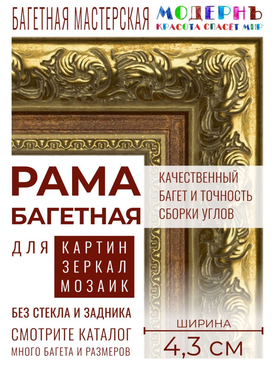 Рама багетная 50х70 для картин и зеркал, золотая-бордовая - 4,3 см, классическая, пластиковая, с креплением, 710-15