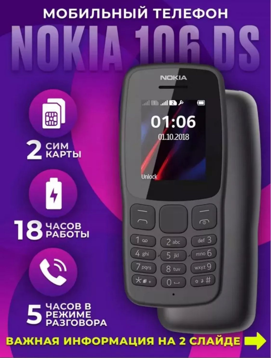 Nokia Мобильный телефон 106, черный