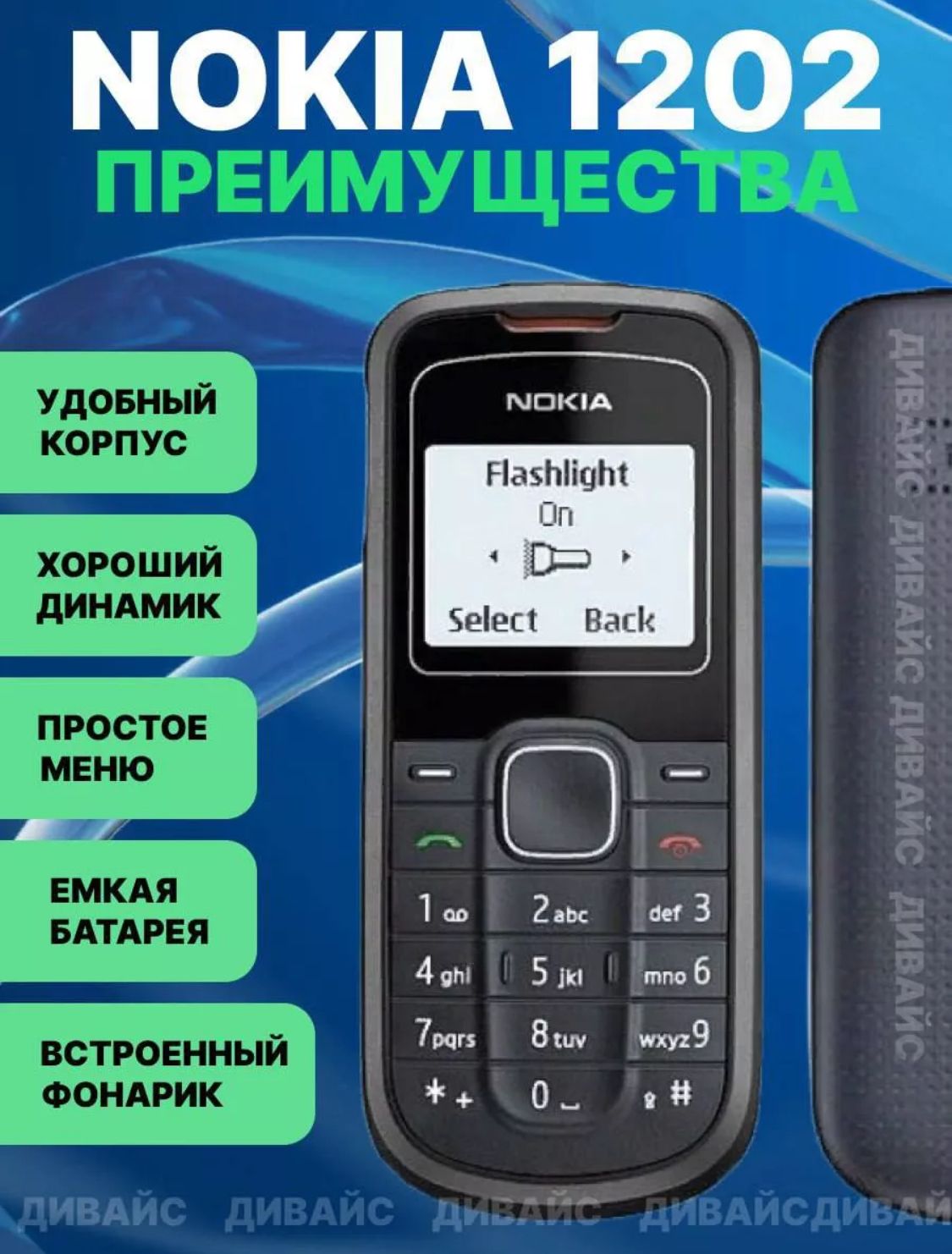 Nokia Мобильный телефон 1202