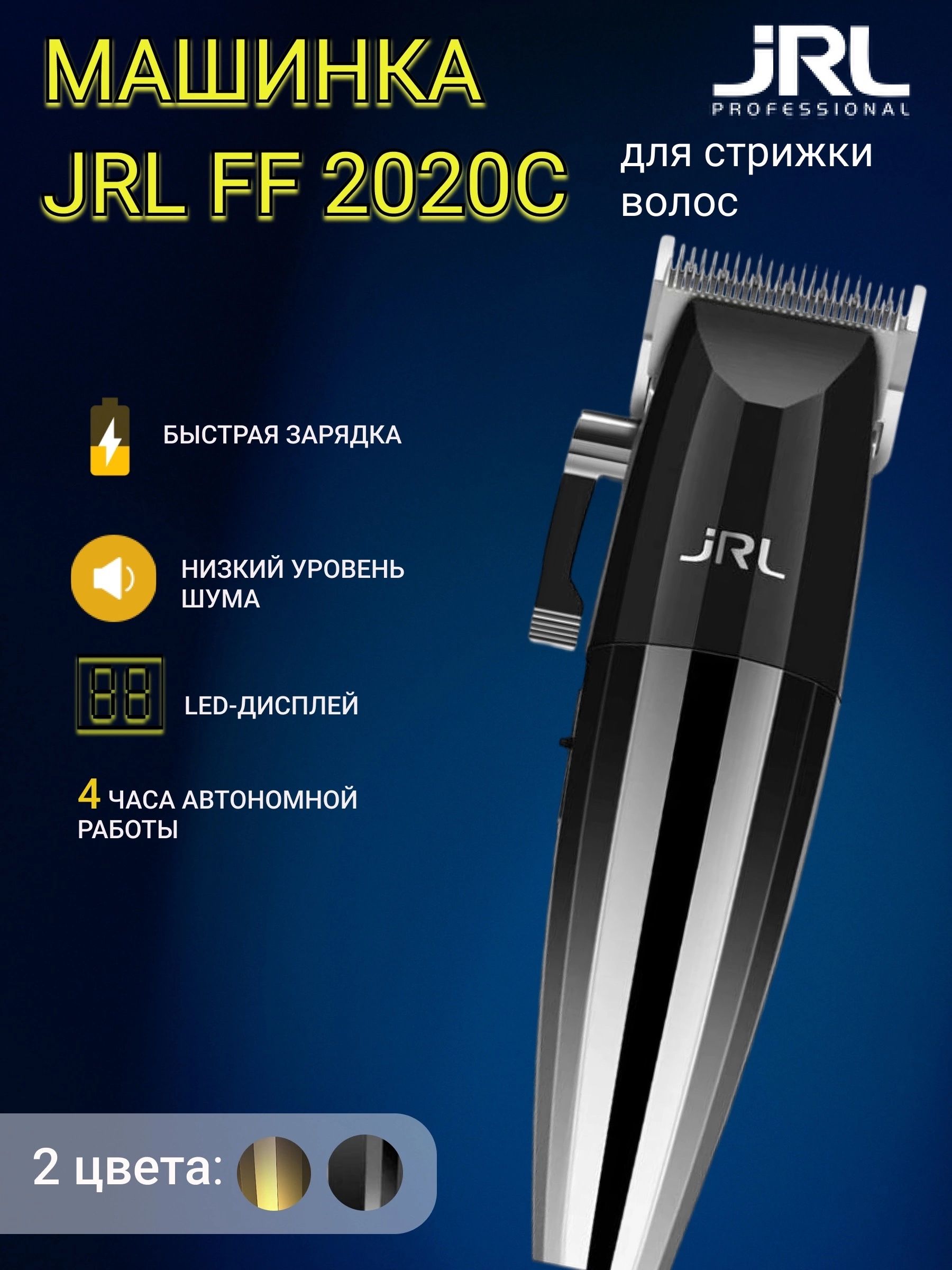 jRL Professional Машинка для стрижки JRL frashfade 2020c, серый