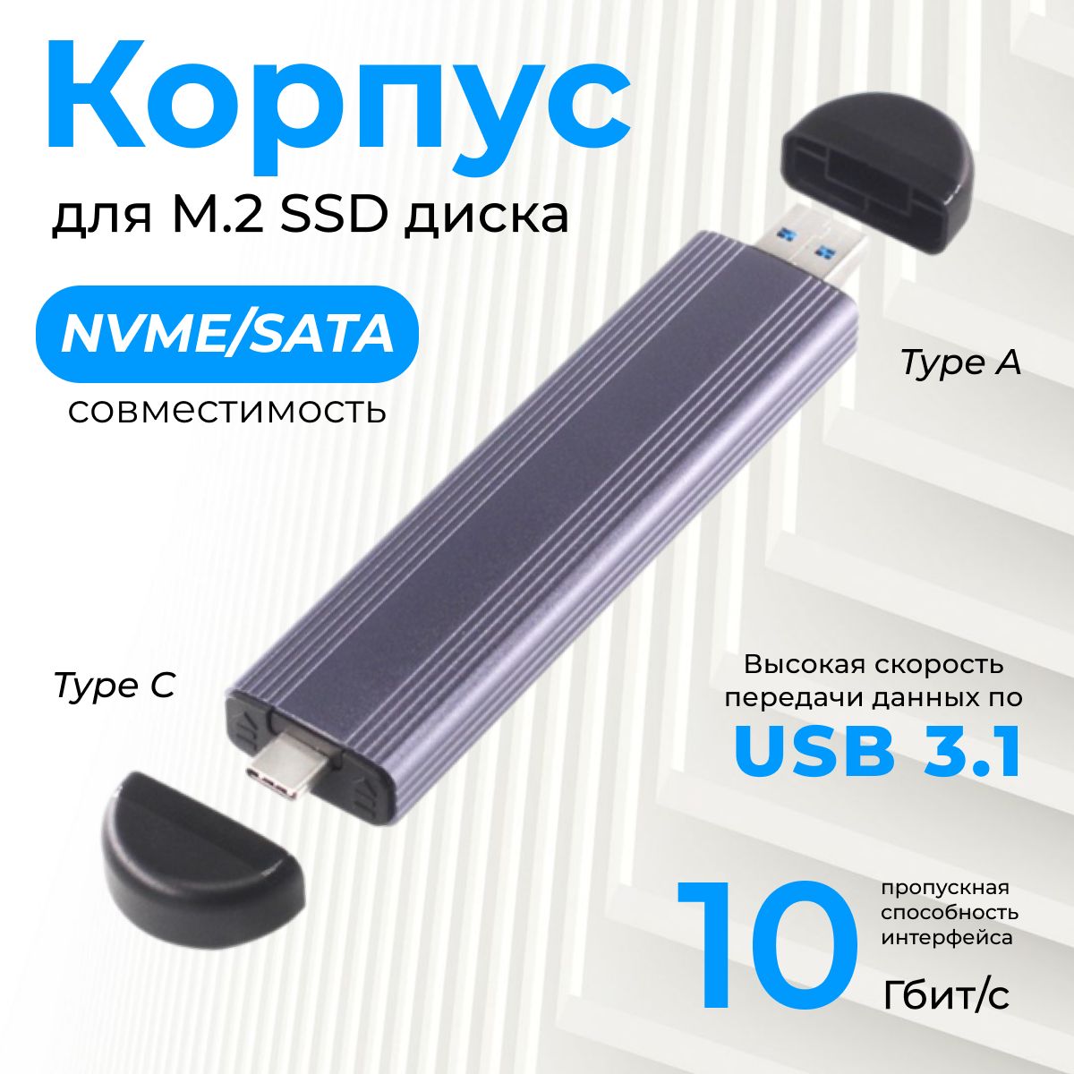 КорпусдляSSDM2NVMe&SATA(NGFF)накопителя(бокс,переходник,адаптердляSSDM2),USB3.1,серый