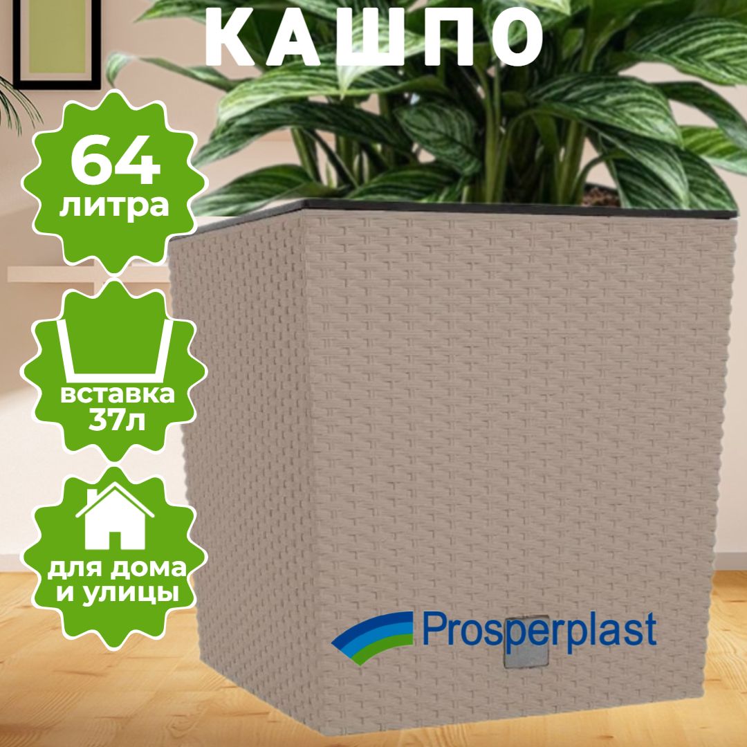 Кашпо для цветов Prosperplast Rato Low 64+37л, мокка DRTS400L-7529U