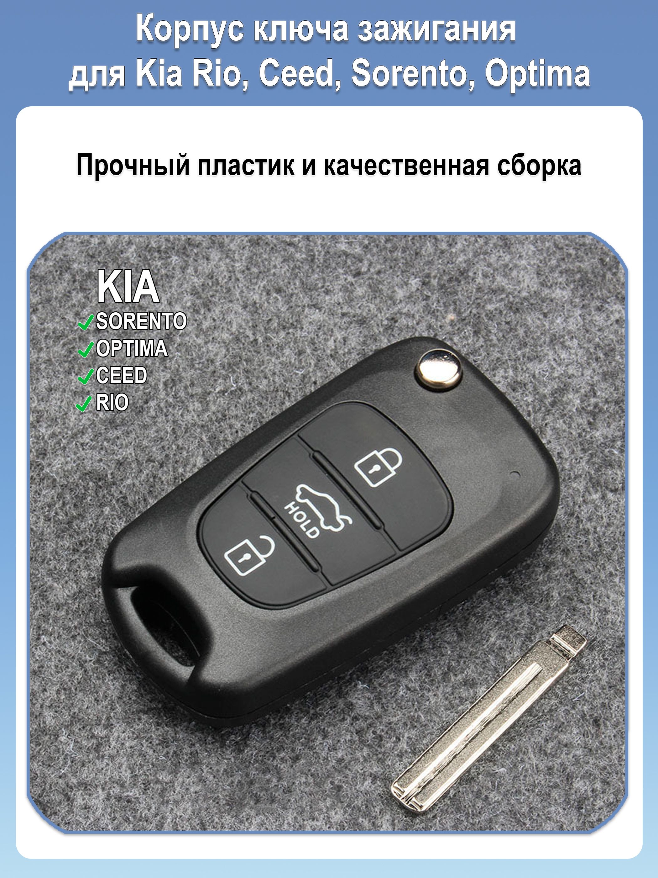 Корпус ключа зажигания для Kia Rio, Ceed, Sorento, Optima, 3 кнопки