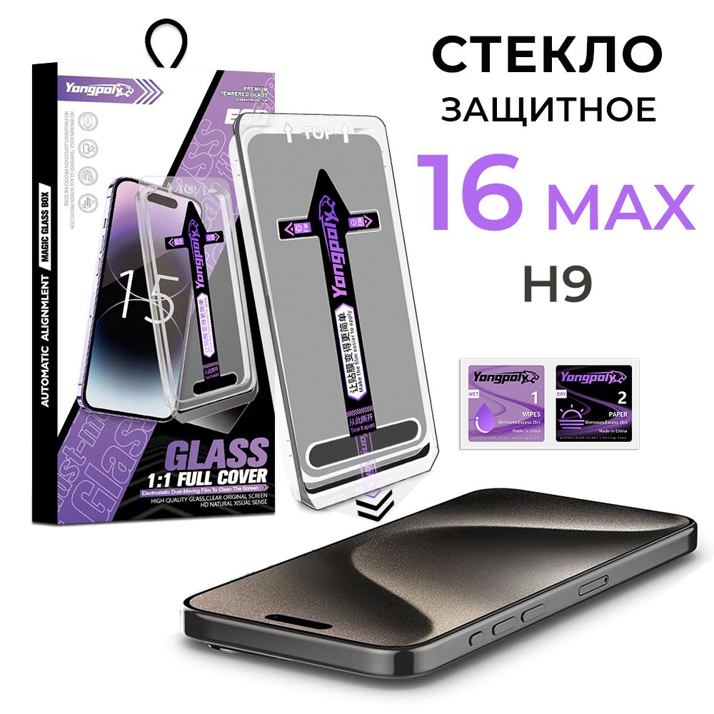 СтеклозащитноедляAppleiPhone16ProMax/наайфон16ПроМакссамоклеющееся,солеофобнымпокрытием,противоударное,счернойрамкойдлябыстройустановки