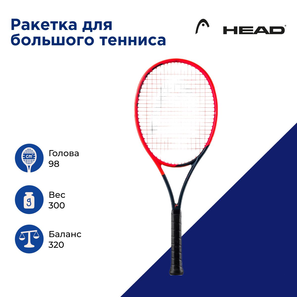 Теннисная ракетка Head Radical MP 2023. Ручка 2.