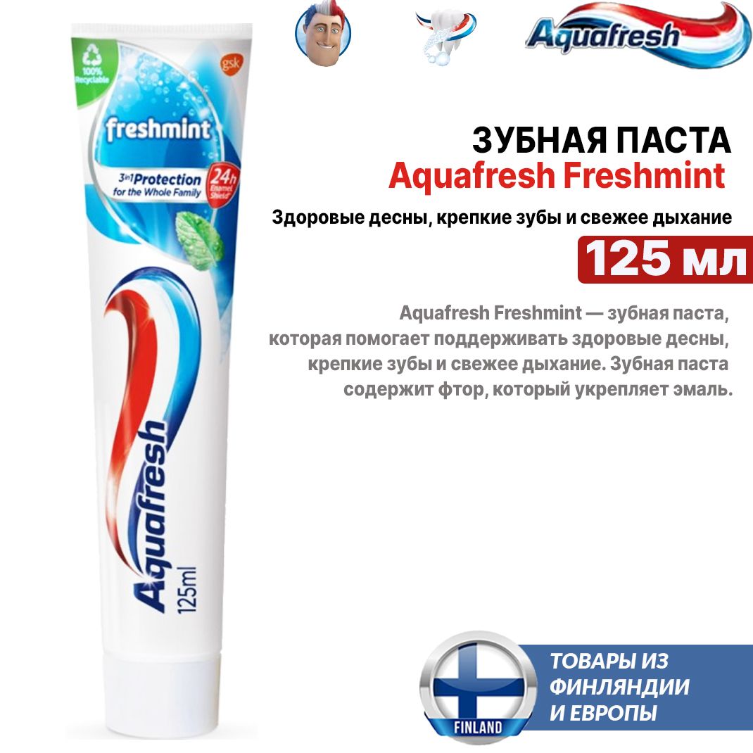 ЗубнаяпастаAQUAFRESHFreshmint125мл,стройнойзащитой,здоровыедесны,крепкиезубыисвежеедыхание,изФинляндии