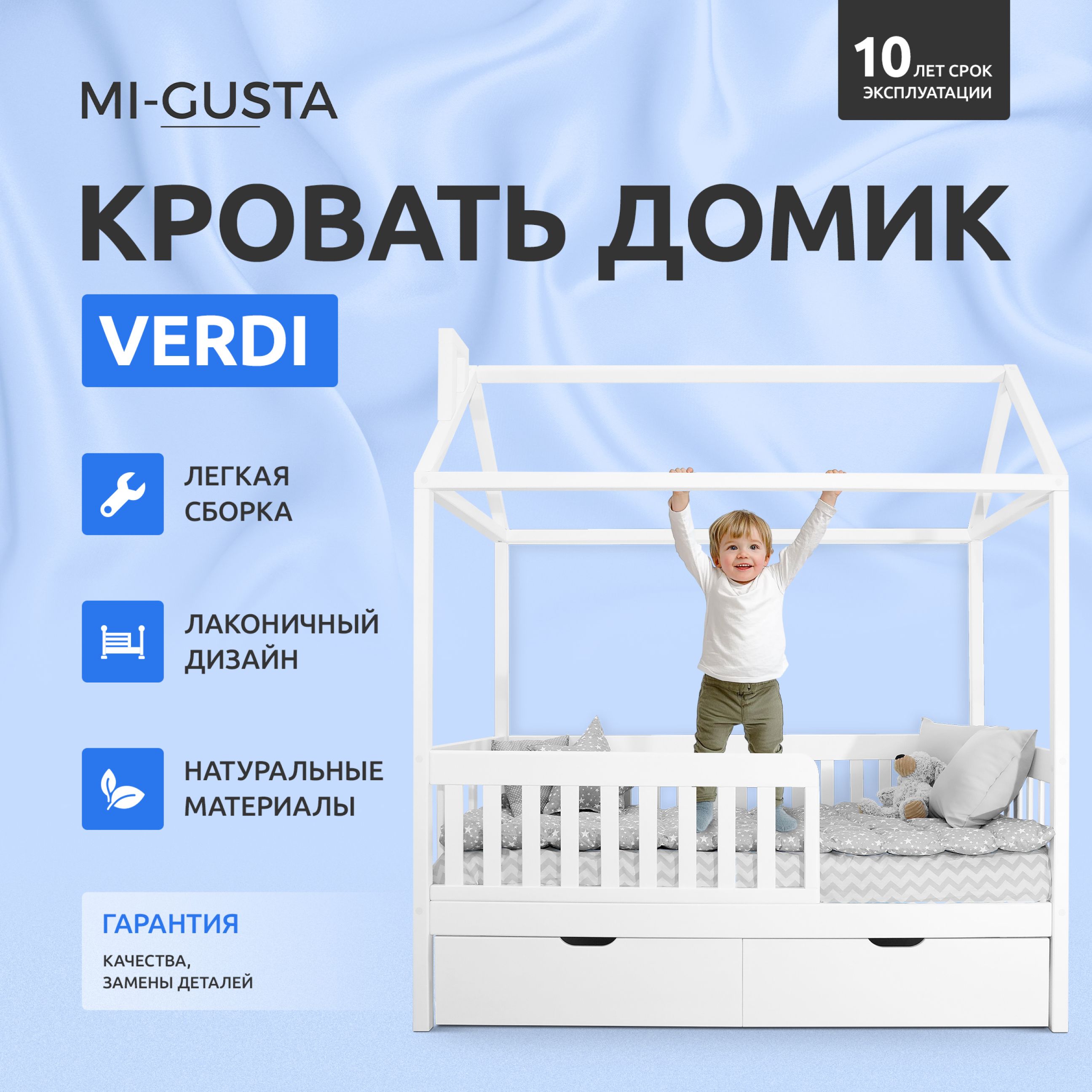 Детская кровать домик Verdi 160x80 см, из массива березы, с бортиком, белая