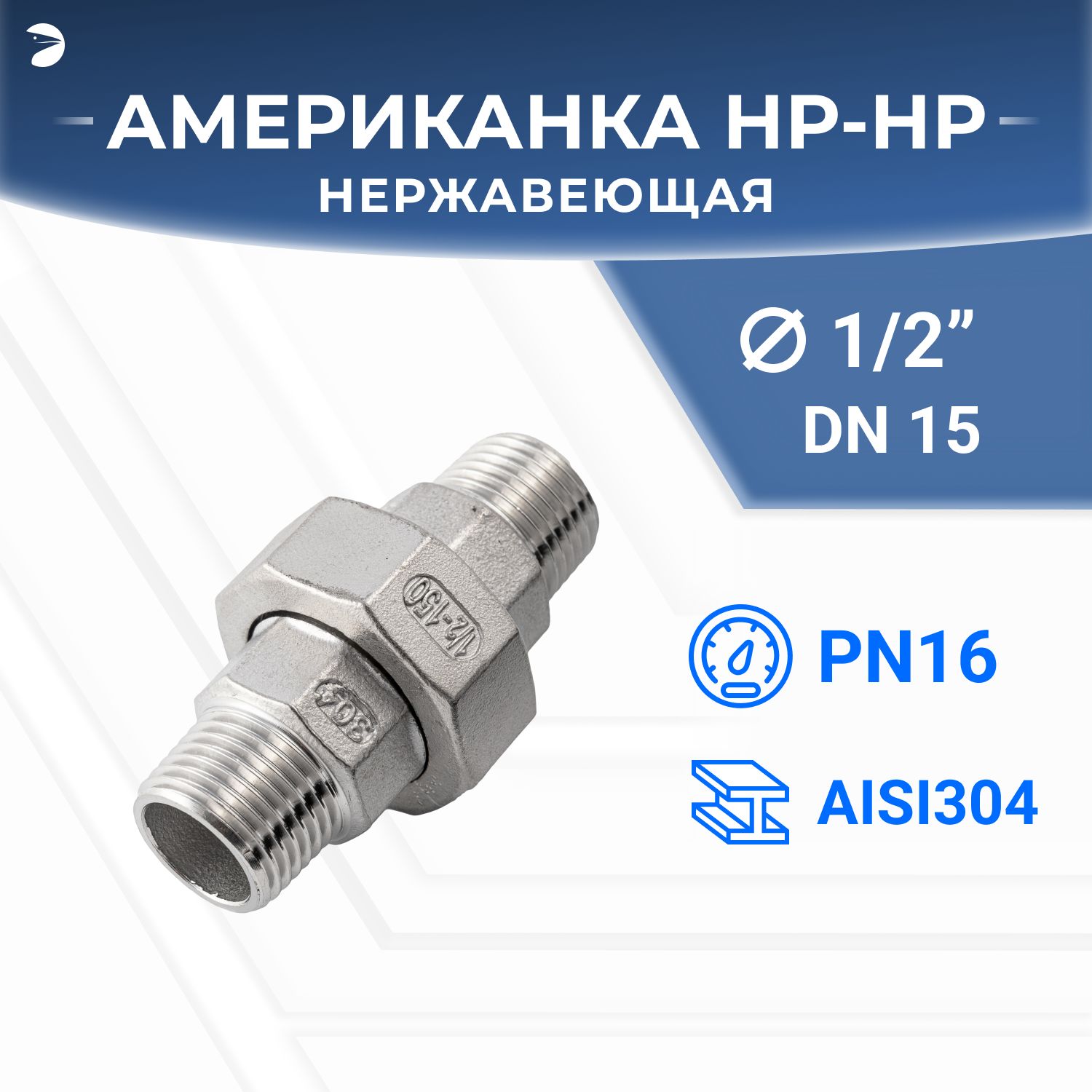 Американканаружнаярезьбанр/нрнержавеющая,AISI304DN15(1/2"),(CF8),PTFE,PN16