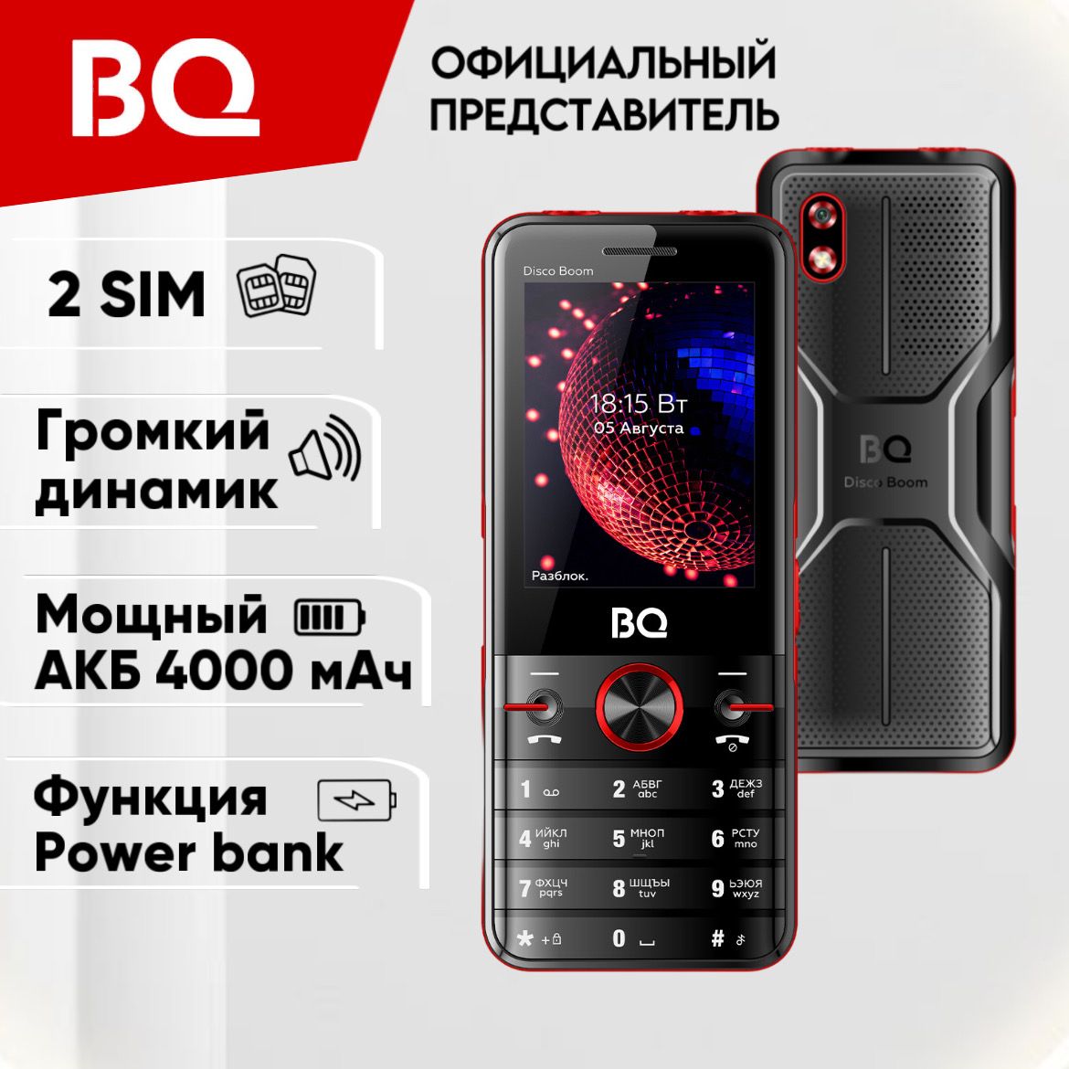 BQМобильныйтелефонBQ2842,черный,красный