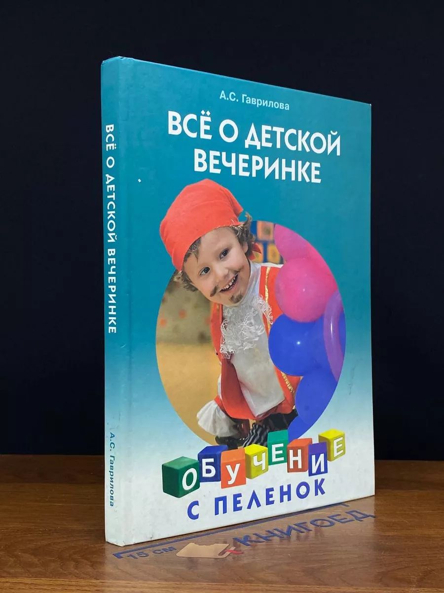 Все о детской вечеринке