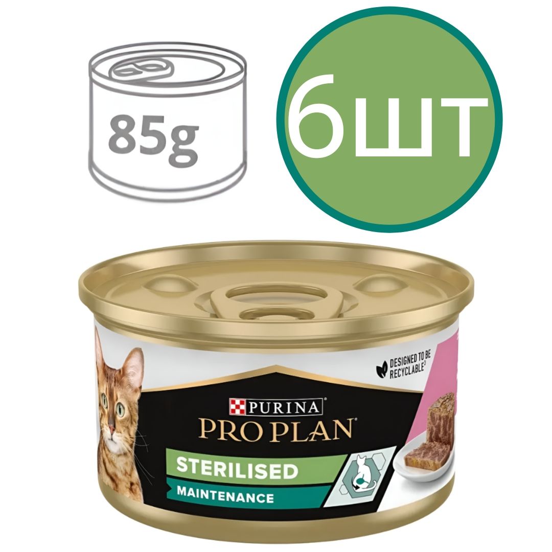 Корм для кошек ProPlan STERILISED, паштет со вкусом лосося, для чувствительного пищеварения (6шт по 85г)