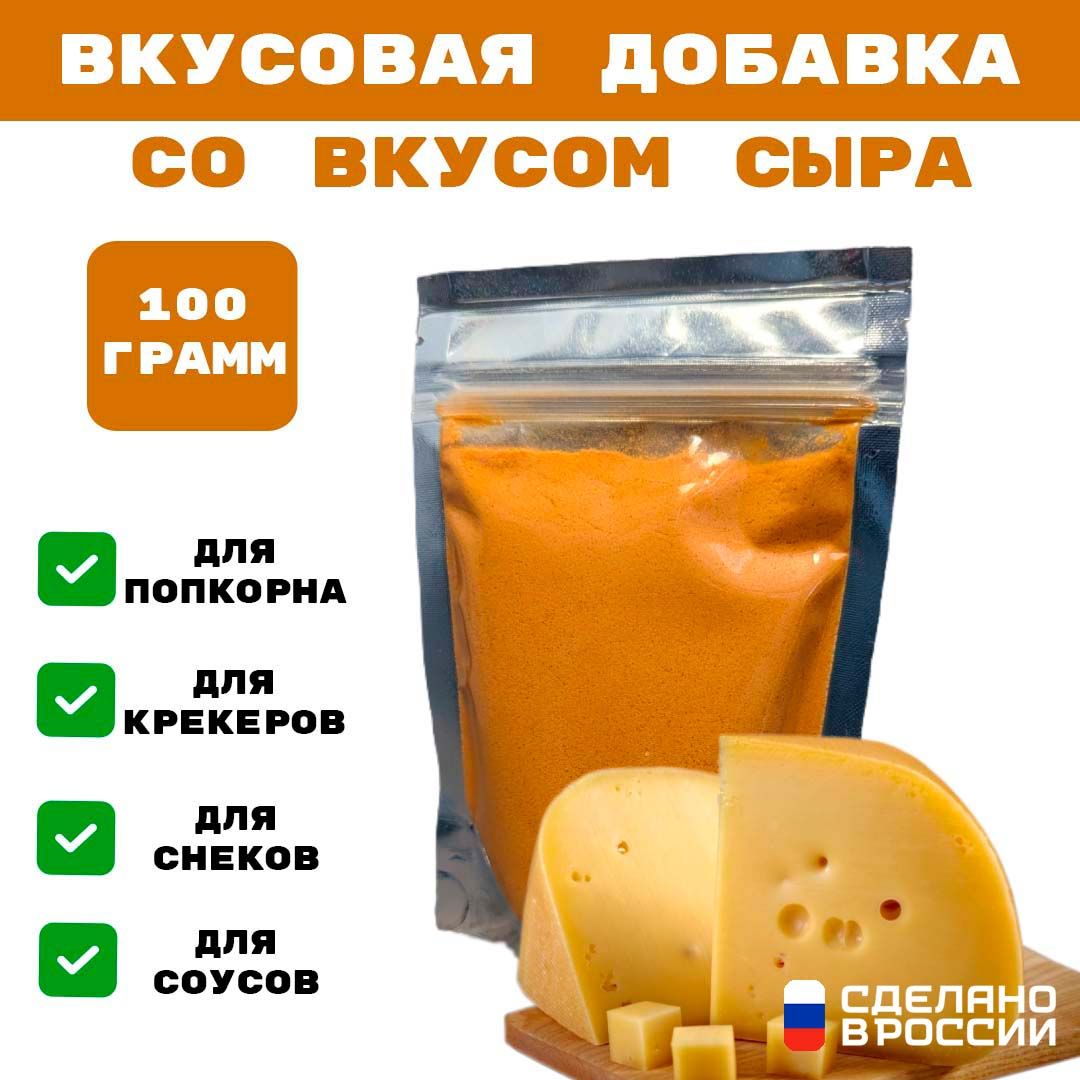 ДобавкаксухарямипопкорнусовкусомСЫРА,100гр