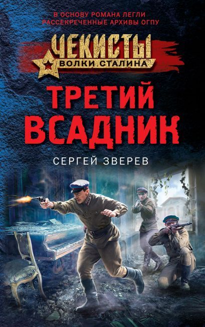 Шарапов Валерий Владимирович: Третий всадник