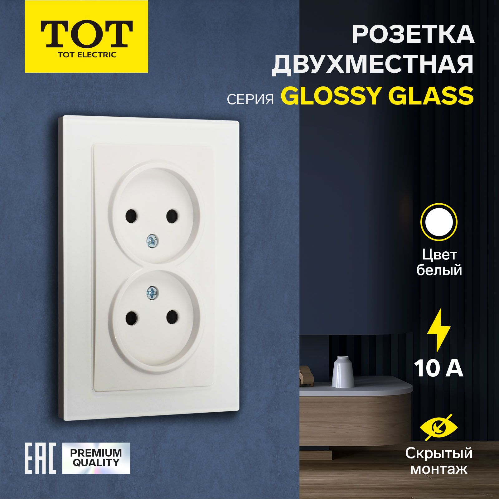 РозеткадвухместнаяTOTGlossyGlass,10А,скрытая,безз/к,стекло,белая