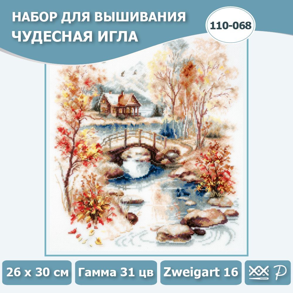 110-068 "Осенняя акварель" 26*30см