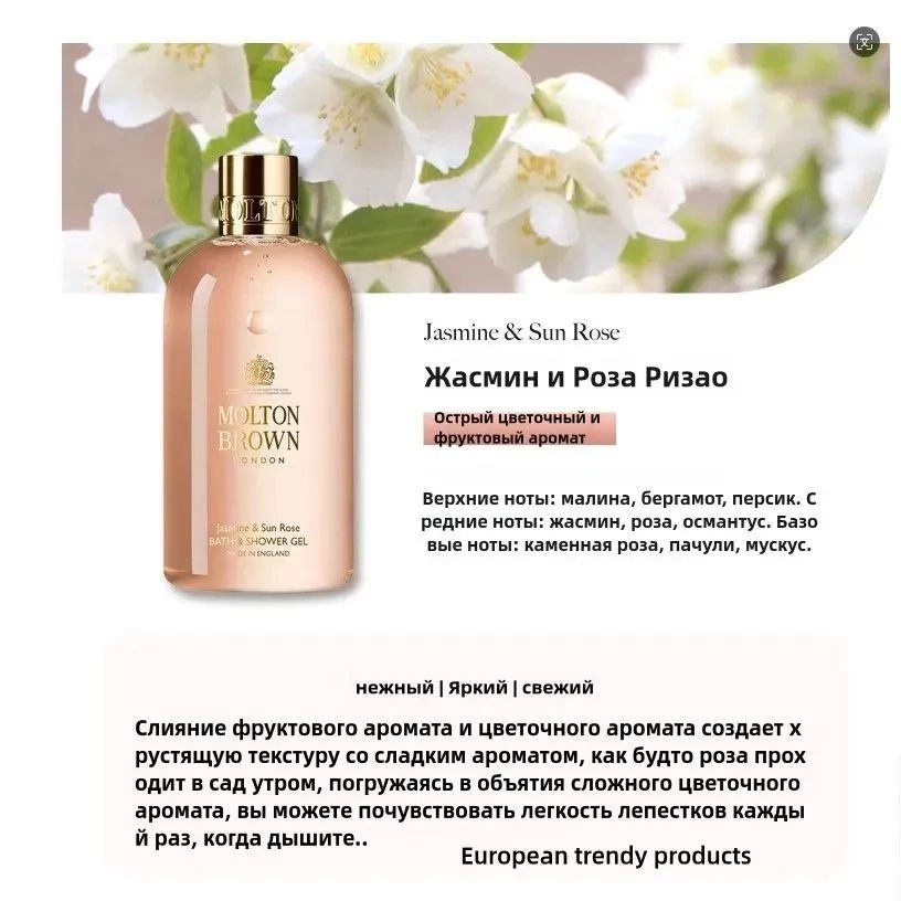 Molton Brown Средство для душа, гель, 300 мл