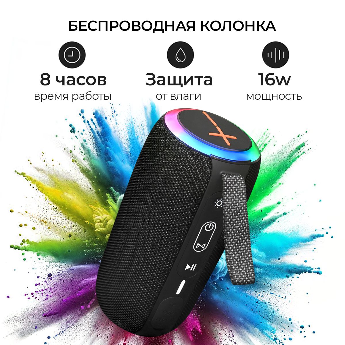 Колонкапортативнаямузыкальнаяbluetooth,Беспроводная,Сподстветкой,Черногоцвета