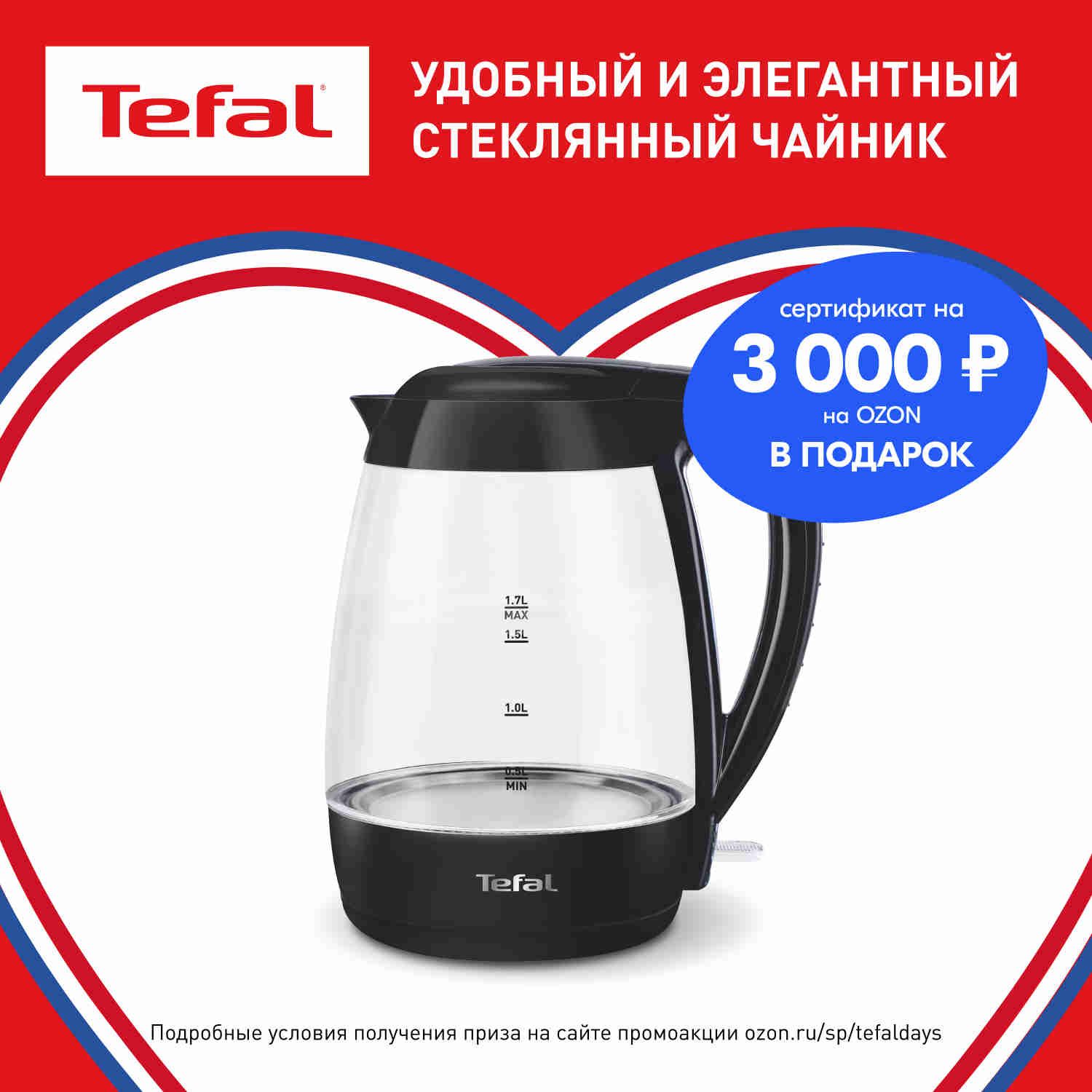 ЭлектрическийчайникTefalGlassKettleKO450832,стеклянный,1,7л