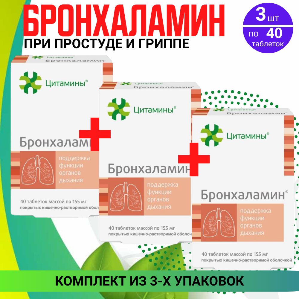 Бронхаламин Инструкция По Применению Цена
