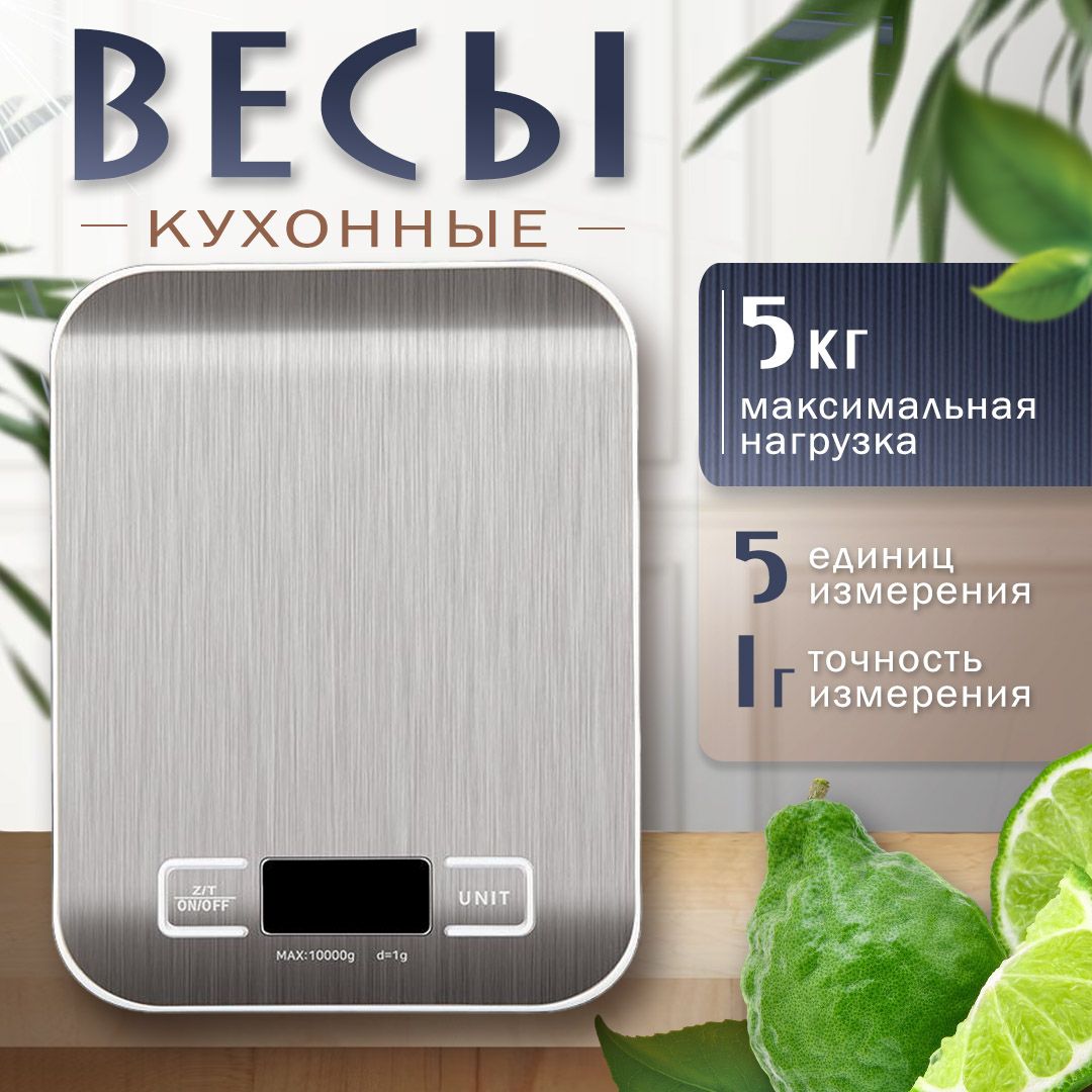 Электронные кухонные весы; Настольные весы для кухни