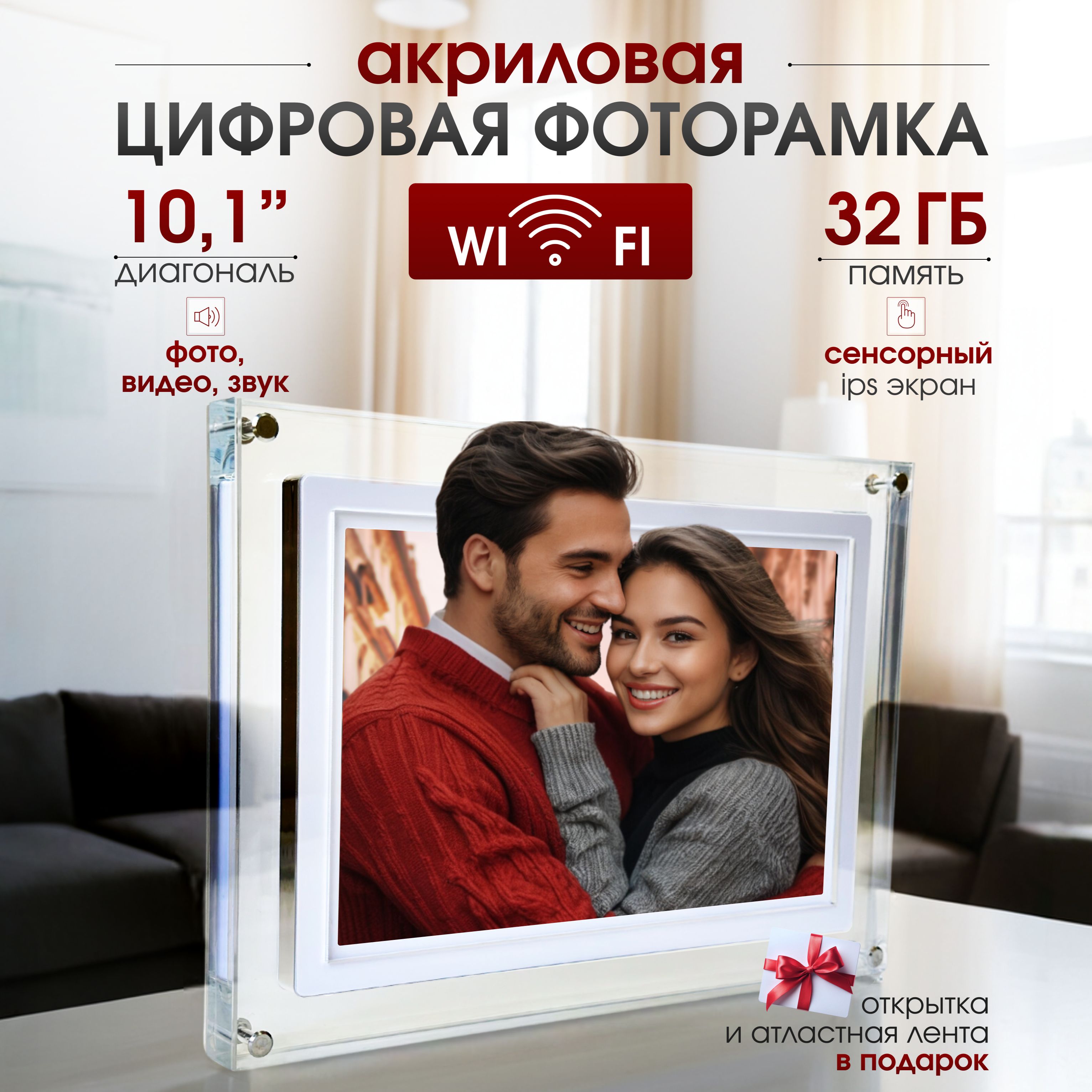 ЦифроваяфоторамкасWiFi,сенсорнымэкраном10.1дюймов,FRAMEO,встроеннойпамятью,электроннаяакриловаяживаярамкадляфотоивидеосWi-Fi