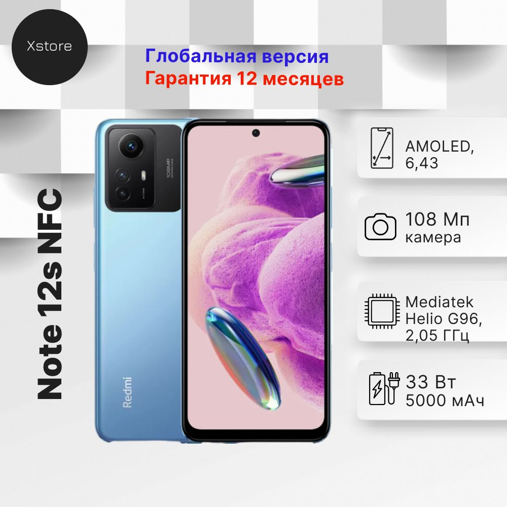 XiaomiСмартфонRedmiNote12SNFC8/256ГБ,голубой