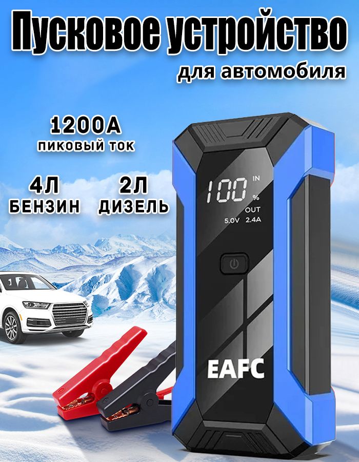 ПусковоезарядноеустройстводляавтомобиляJC04,Пиковыйток1200А,PowerBank,12В